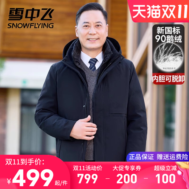雪中飞连帽内胆可脱卸鹅绒羽绒服