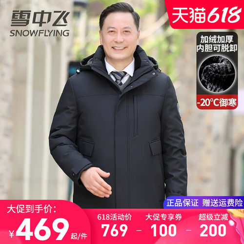 雪中飞加绒加厚内胆可脱卸羽绒服