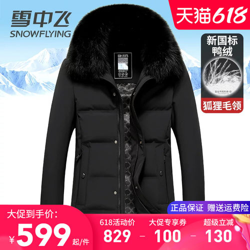 雪中飞中老年爸爸装大毛领羽绒服