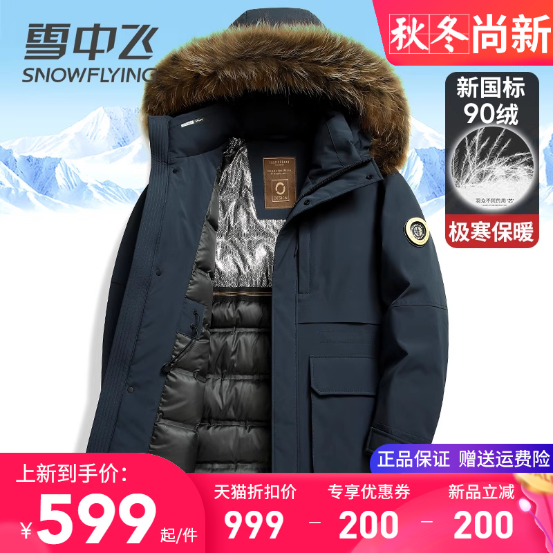 雪中飞连帽大毛领极寒鹅绒羽绒服