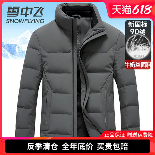 雪中飞男士羽绒服短款2025新款冬季外套简约显精神干练立领鸭绒服