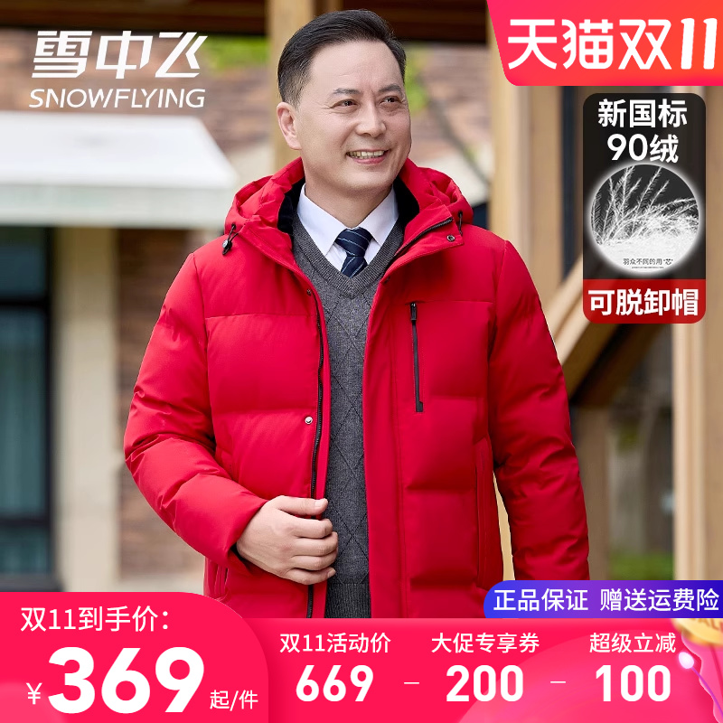 雪中飞喜庆大红色本命年羽绒服