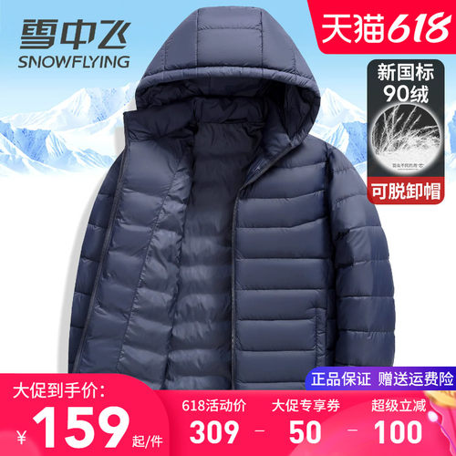 雪中飞轻薄羽绒服男女款春秋外套