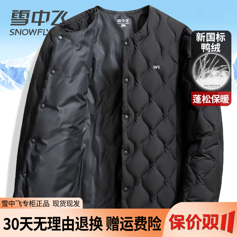 雪中飞正品轻薄羽绒服男女款春秋内外穿长袖内恤轻盈保暖鹅绒内胆