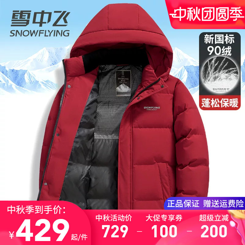 雪中飞时尚连帽酒红色男士羽绒服