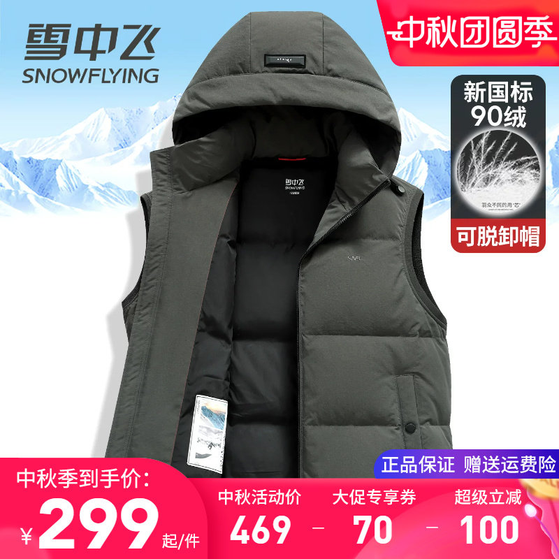 雪中飞连帽可脱卸保暖羽绒马甲男图片