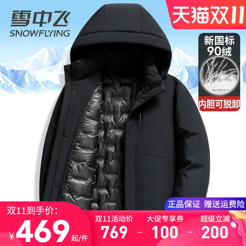 雪中飞内胆可脱卸男士羽绒服2026新款高档商务休闲爸爸装冬季外套