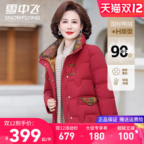 雪中飞洋气妈妈装羽绒服