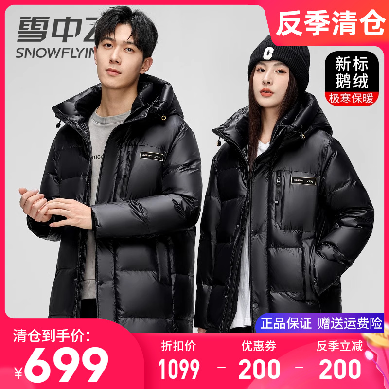 雪中飞加厚中长款鹅绒情侣羽绒服