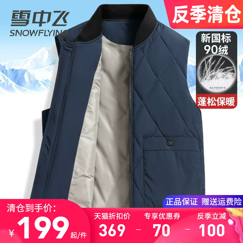 雪中飞男士羽绒马甲中年爸爸装秋冬季外穿保暖背心棒球领内搭坎肩