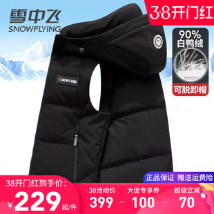 雪中飞羽绒马甲男连帽可脱卸2025新款外穿内搭秋冬保暖白鸭绒背心