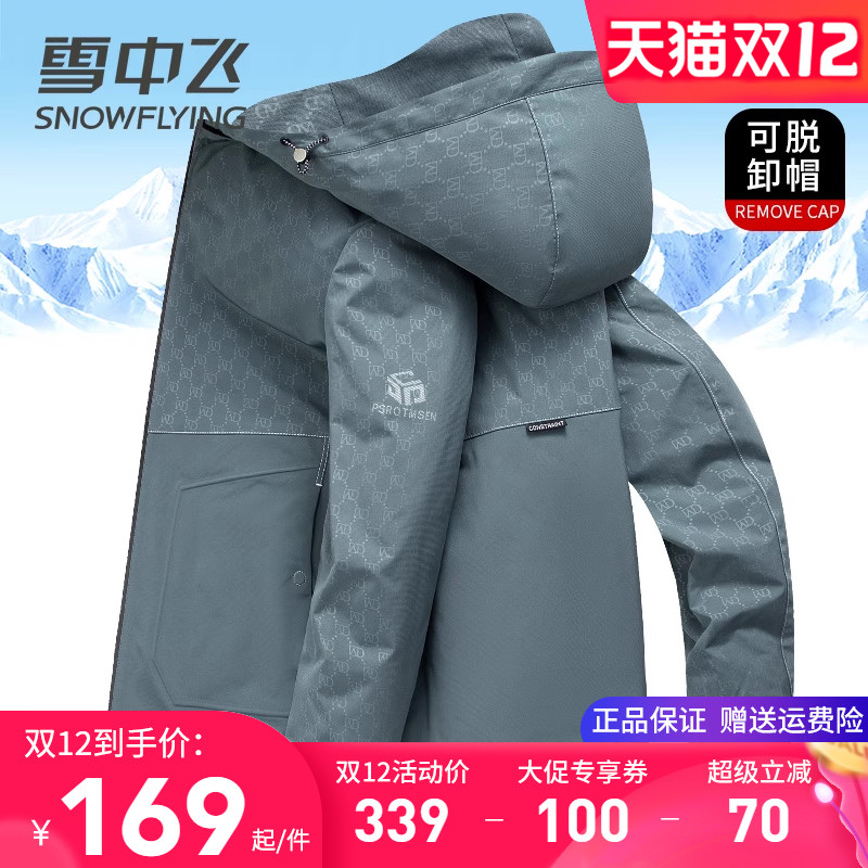 雪中飞可脱卸帽春秋夹克外套