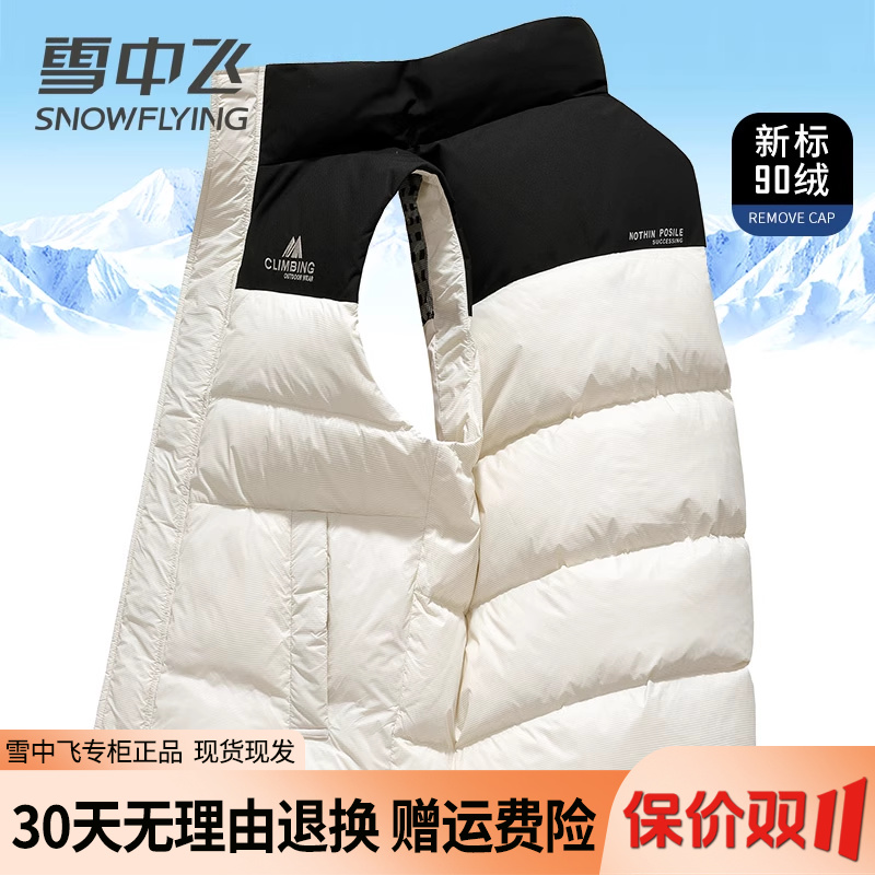 雪中飞立领加厚保暖外穿羽绒马甲