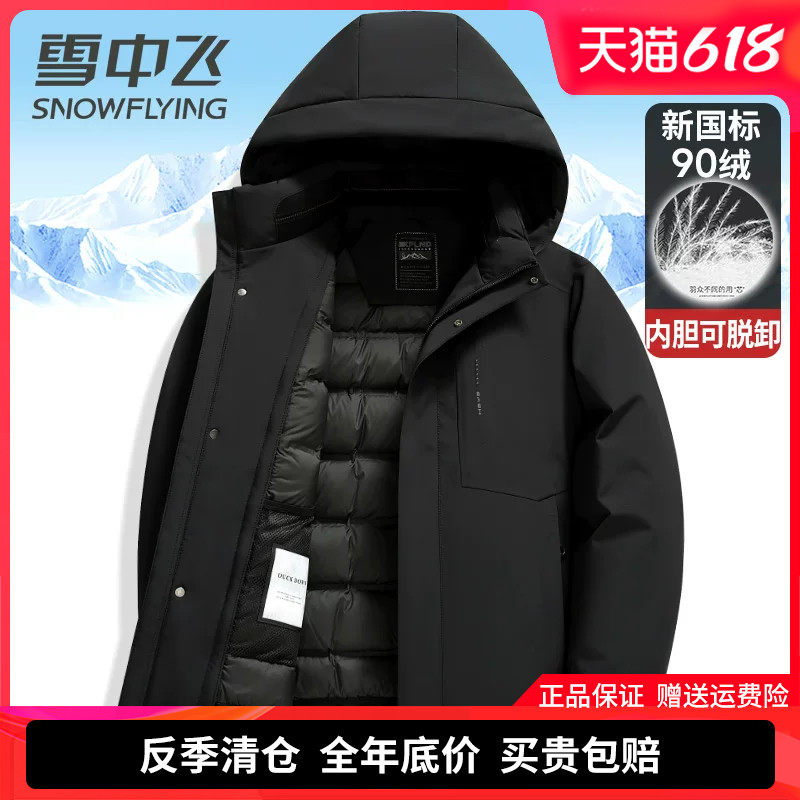 雪中飞羽绒服男款冬季外套2025新款连帽内胆可拆卸商务休闲羽绒衣
