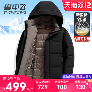 雪中飞中老年爸爸装男士羽绒服中长款加厚双充可脱卸内胆冬季外套