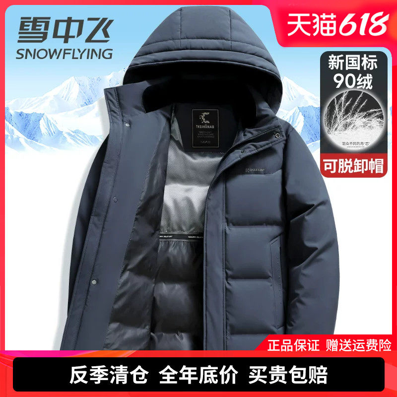 雪中飞男士羽绒服中长款连帽可脱卸冬季外套加厚保暖爸爸装鸭绒袄