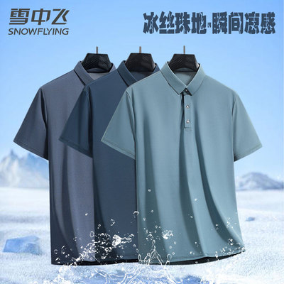 雪中飞夏季冰丝短袖T恤翻领POLO