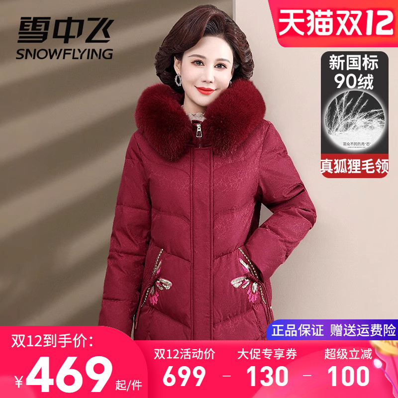 雪中飞妈妈装大毛领羽绒服中长款
