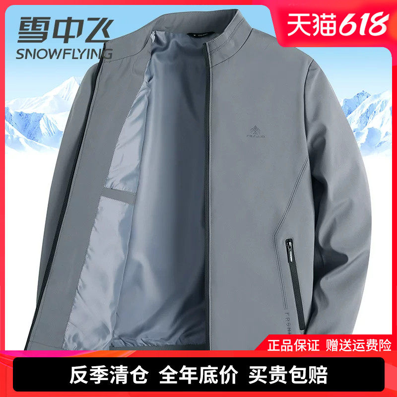 雪中飞男士夹克春秋外套中老年爸爸装春季立领父亲爷爷夹克衫上衣