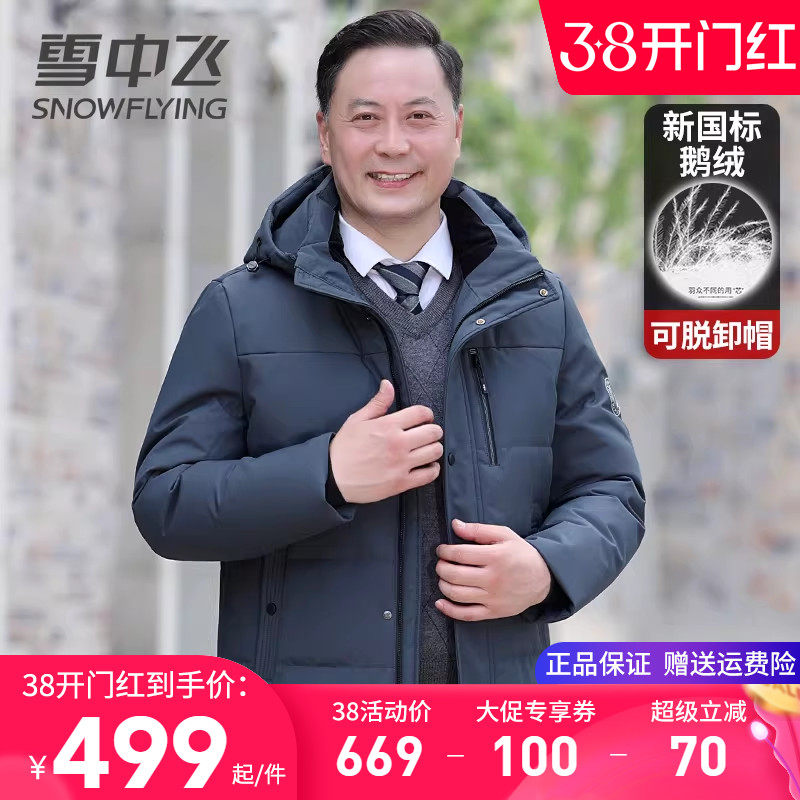 雪中飞羽绒服男短款爸爸装冬季外套2025新款加厚保暖父亲款鹅绒服