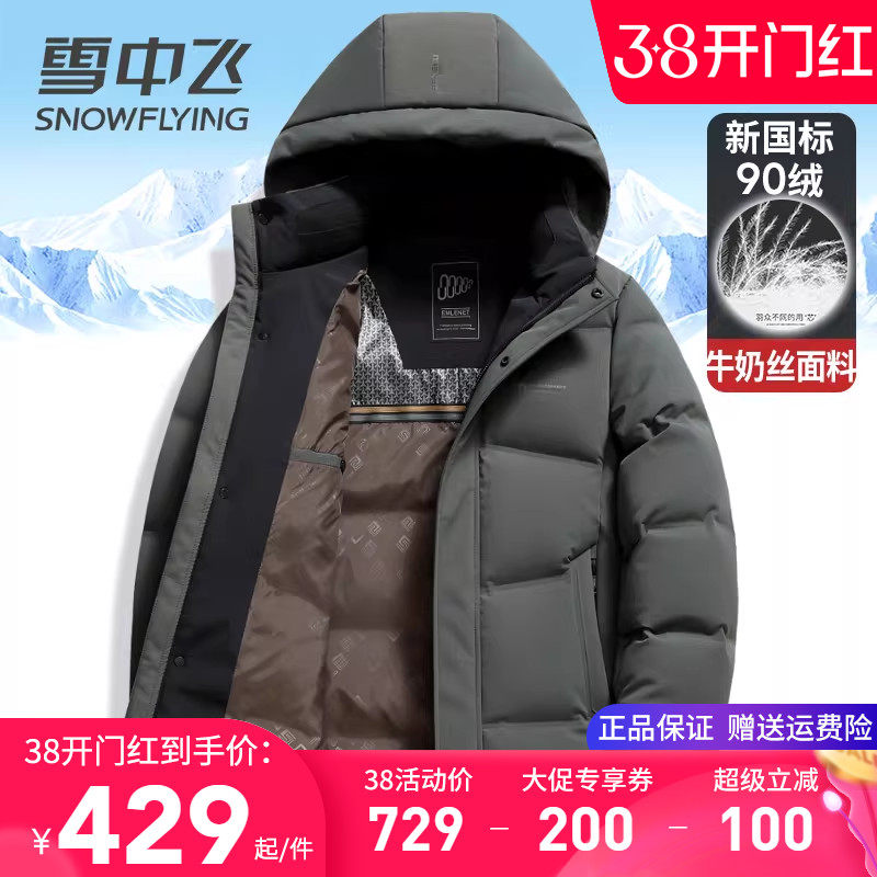 雪中飞男士羽绒服2025新款高端牛奶丝面料加厚保暖鸭绒袄冬季外套
