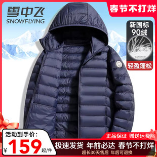 雪中飞轻薄羽绒服男2025秋冬季新款轻便户外男装上衣90鸭绒服外套