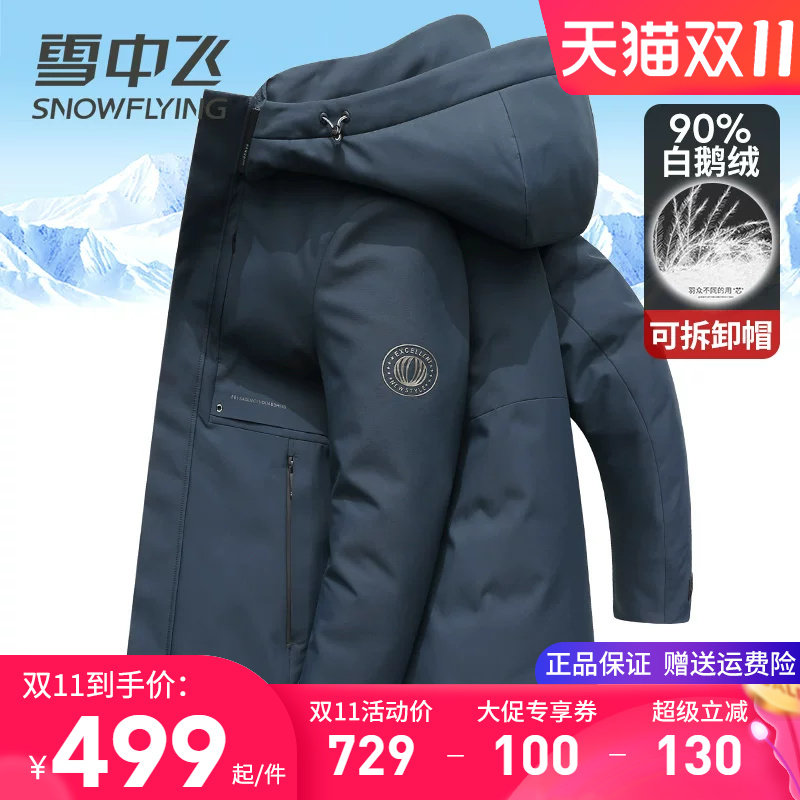 雪中飞连帽加厚鹅绒羽绒服中长款