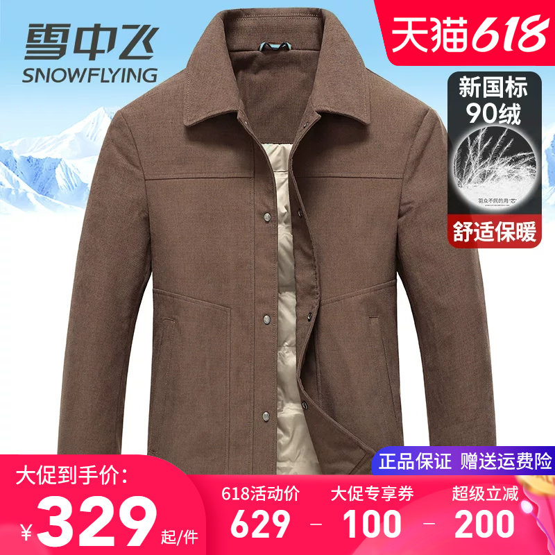 雪中飞翻领短款羽绒服男薄款秋冬外套南方时尚中青年冬季夹克上衣