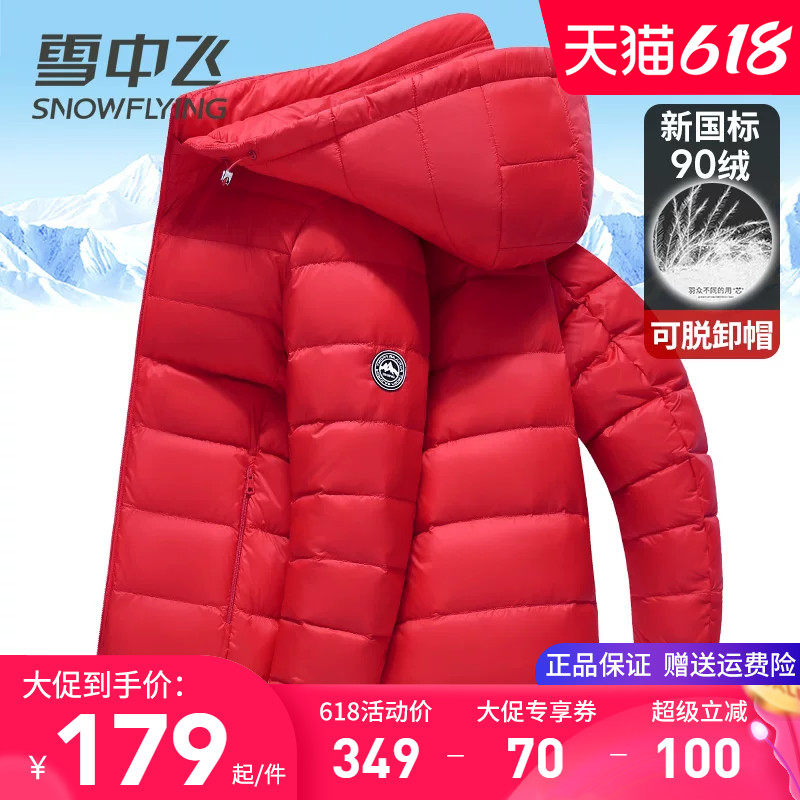 雪中飞轻薄羽绒服男款简约百搭轻暖秋羽绒上衣连帽可脱卸秋冬外套