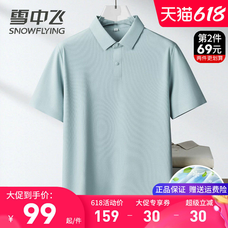 雪中飞夏季冰丝短袖T恤翻领POLO