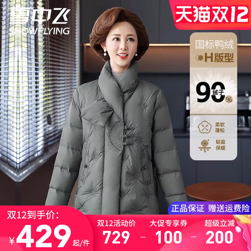 雪中飞羽绒服女款妈妈装时尚刺绣复古盘扣冬季外套超好看鸭绒袄子