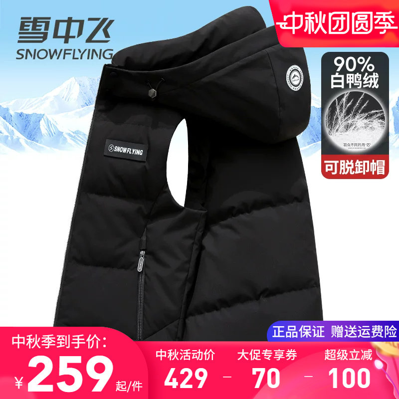雪中飞可脱卸帽羽绒马甲90白鸭绒图片
