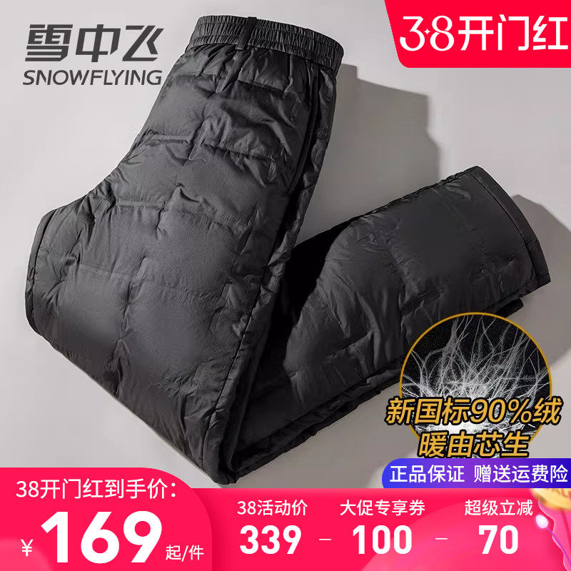 雪中飞中老年爸爸装羽绒裤男冬季内穿保暖裤加厚保暖鸭绒内胆棉裤