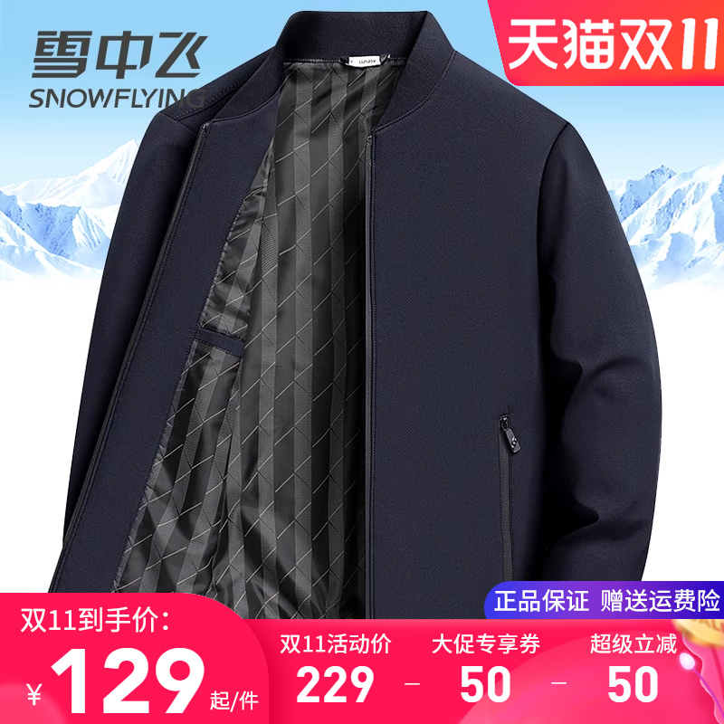 雪中飞男士夹克春秋外套2025秋装新款中老年爸爸装时尚棒球领上衣