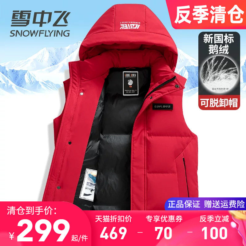 雪中飞鹅绒羽绒马甲男外穿2025秋冬新款可脱卸帽加厚保暖冬季背心