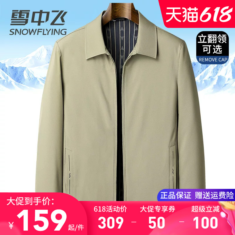 雪中飞中老年爸爸夹克外套男春秋款父亲秋装上衣卡其色翻领夹克衫