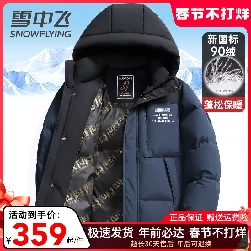 雪中飞男式羽绒服短款连帽休闲冬季外套时尚拼接中青年鸭绒服上衣