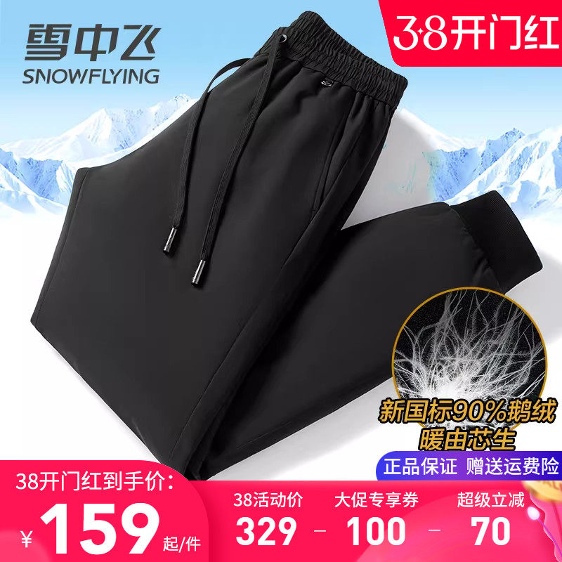 雪中飞2025新款羽绒裤男外穿抗寒保暖90鹅绒裤冬季束脚休闲长裤子