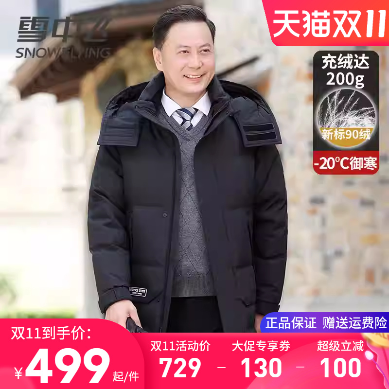 雪中飞极寒加厚保暖中长款羽绒服