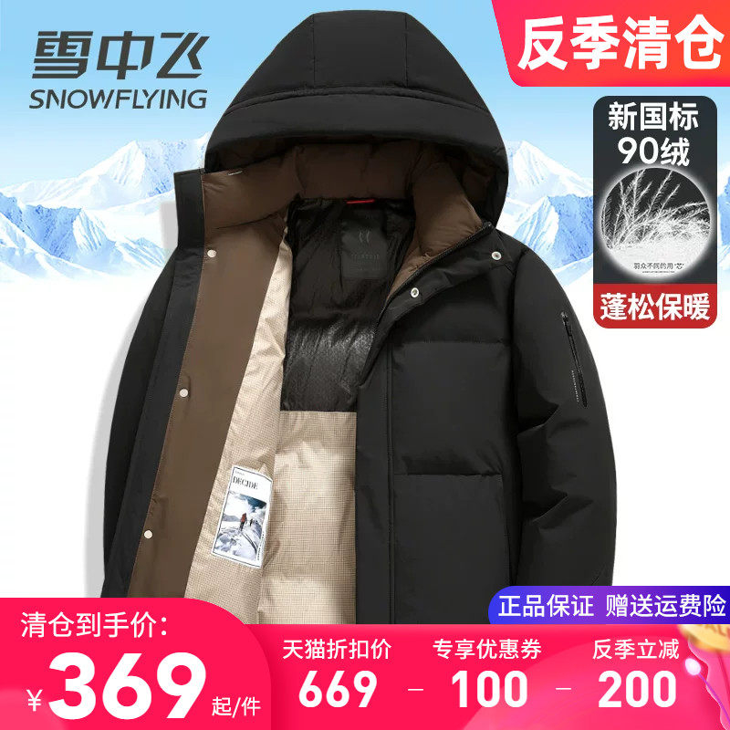 雪中飞短款羽绒服男冬季外套2025年新款连帽中青年加厚保暖鸭绒袄