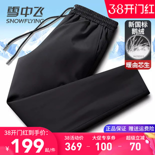 直筒松紧腰纯鹅绒裤 雪中飞男士 外穿加厚防寒保暖棉裤 冬季 子 羽绒裤