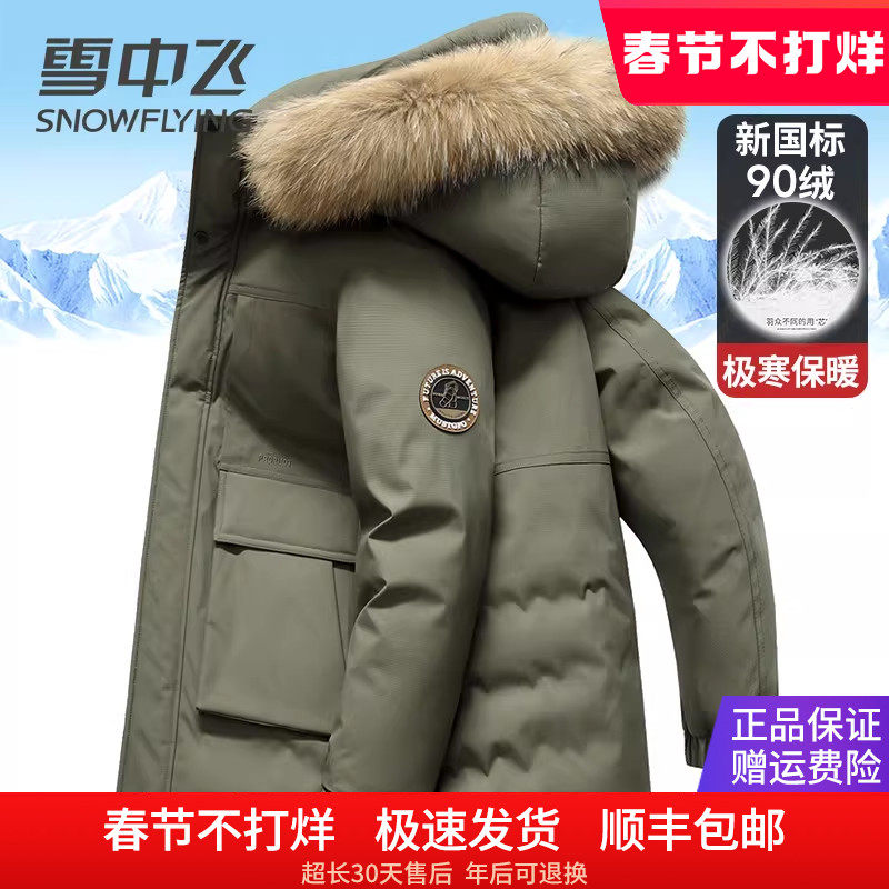 雪中飞连帽大毛领羽绒服男中长款冬季外套厚实耐磨保暖抗寒派克服