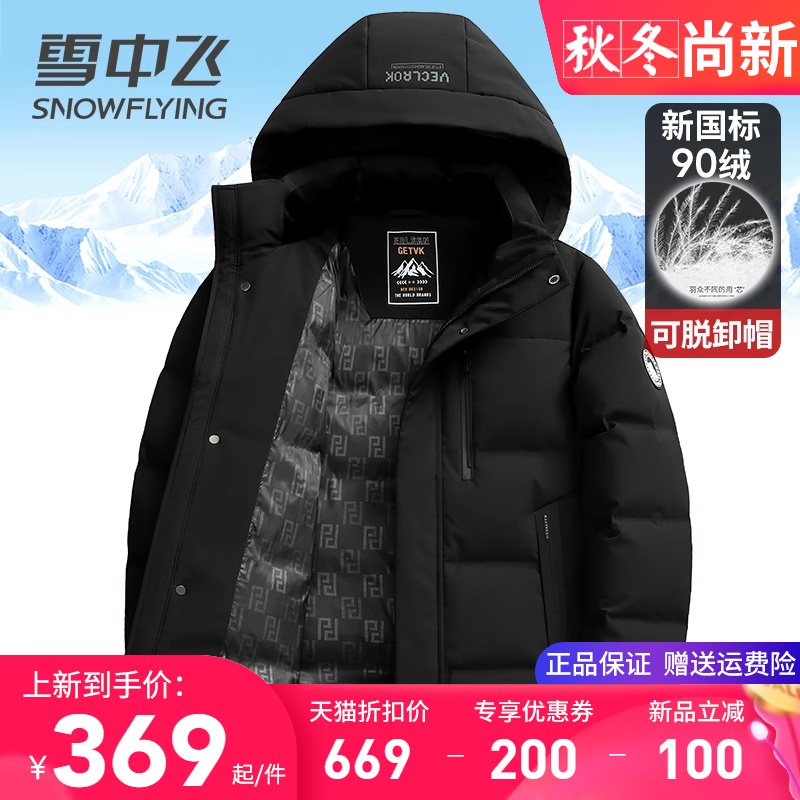 雪中飞连帽可脱卸冬季保暖羽绒服