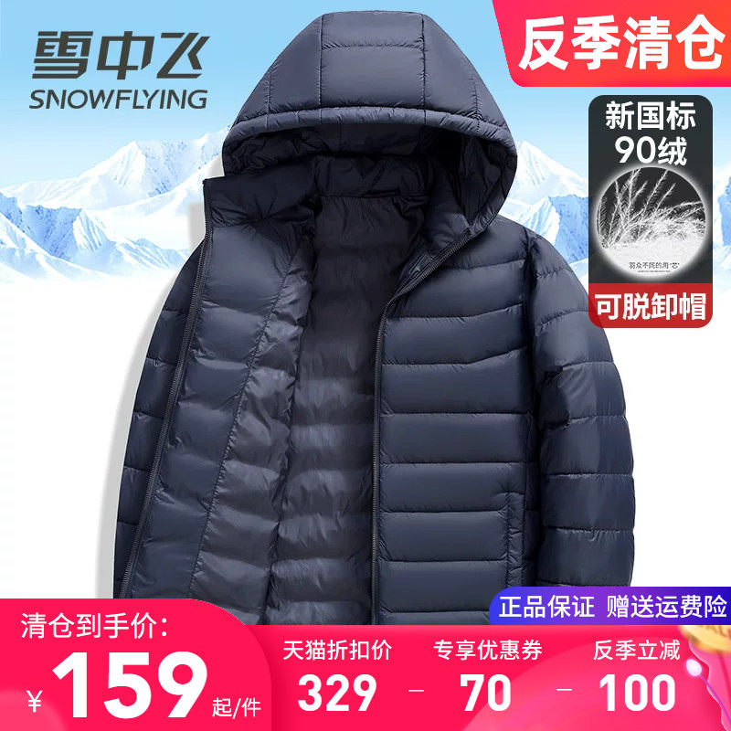 雪中飞轻薄羽绒服男女款2026春秋新款时尚休闲百搭保暖鸭绒服外套