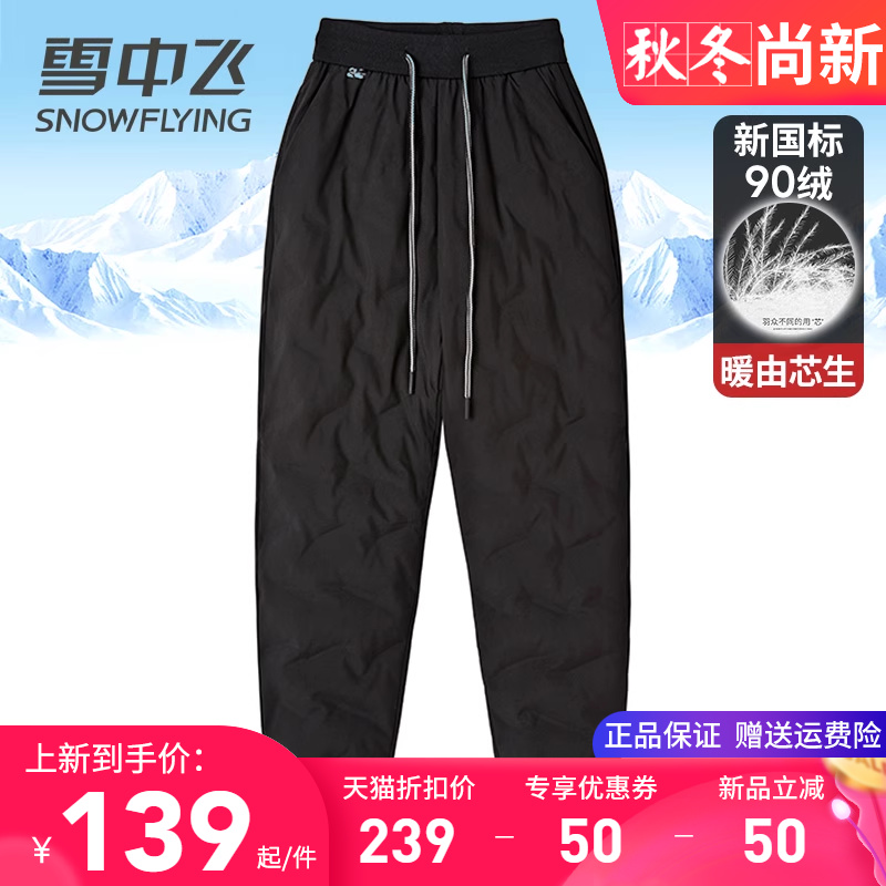 雪中飞加厚保暖松紧腰束脚羽绒裤