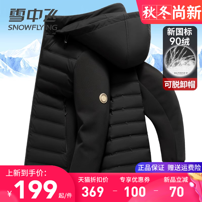 雪中飞时尚针织袖连帽轻薄羽绒服