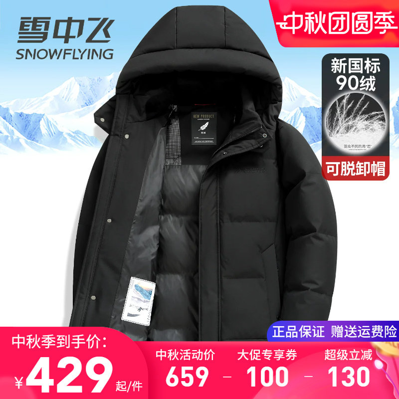 雪中飞加厚保暖男士羽绒服中长款