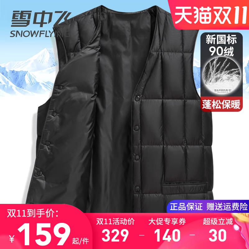雪中飞男士马甲中老年爸爸装2025秋冬新款加厚保暖90羽绒内胆背心