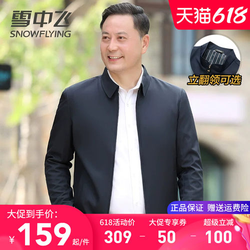 雪中飞翻领中老年爸爸装春秋夹克