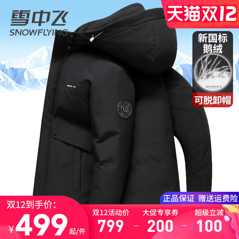 雪中飞可脱卸帽中长款鹅绒羽绒服